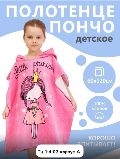 Детские полотенца пончо 😘 САДОВОД официальный интернет-каталог